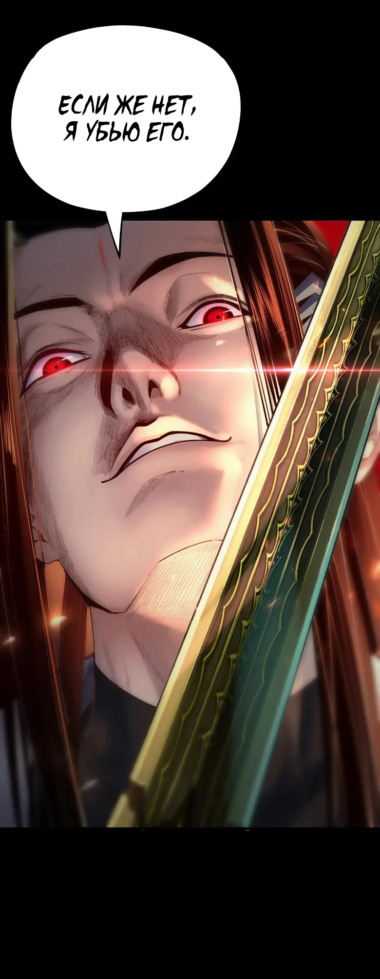 Страница 43 главы 156 манги Моя судьба злодея / My fate as a villain