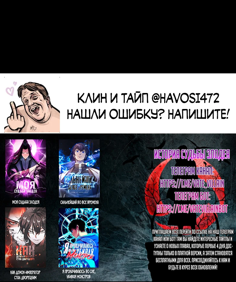 Страница 44 главы 156 манги Моя судьба злодея / My fate as a villain