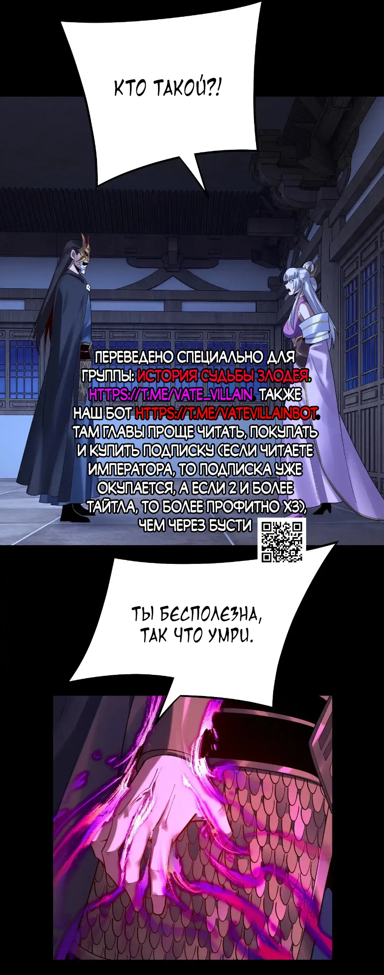 Страница 4 главы 153 манги Моя судьба злодея / My fate as a villain