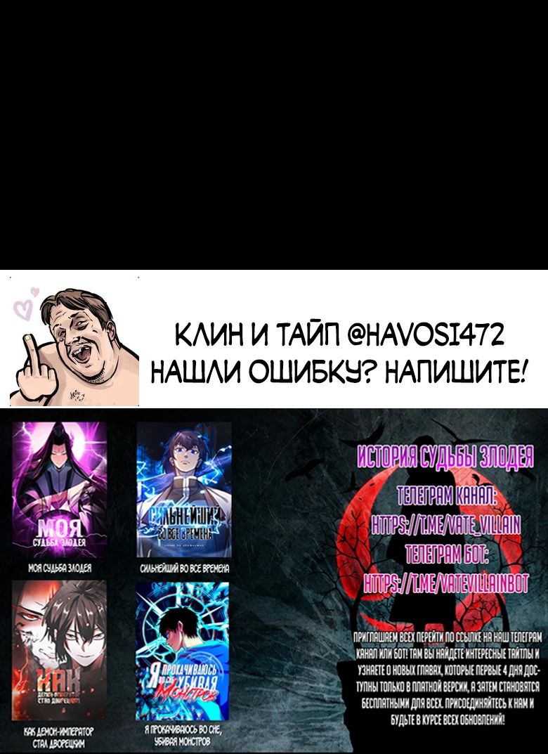 Страница 41 главы 153 манги Моя судьба злодея / My fate as a villain