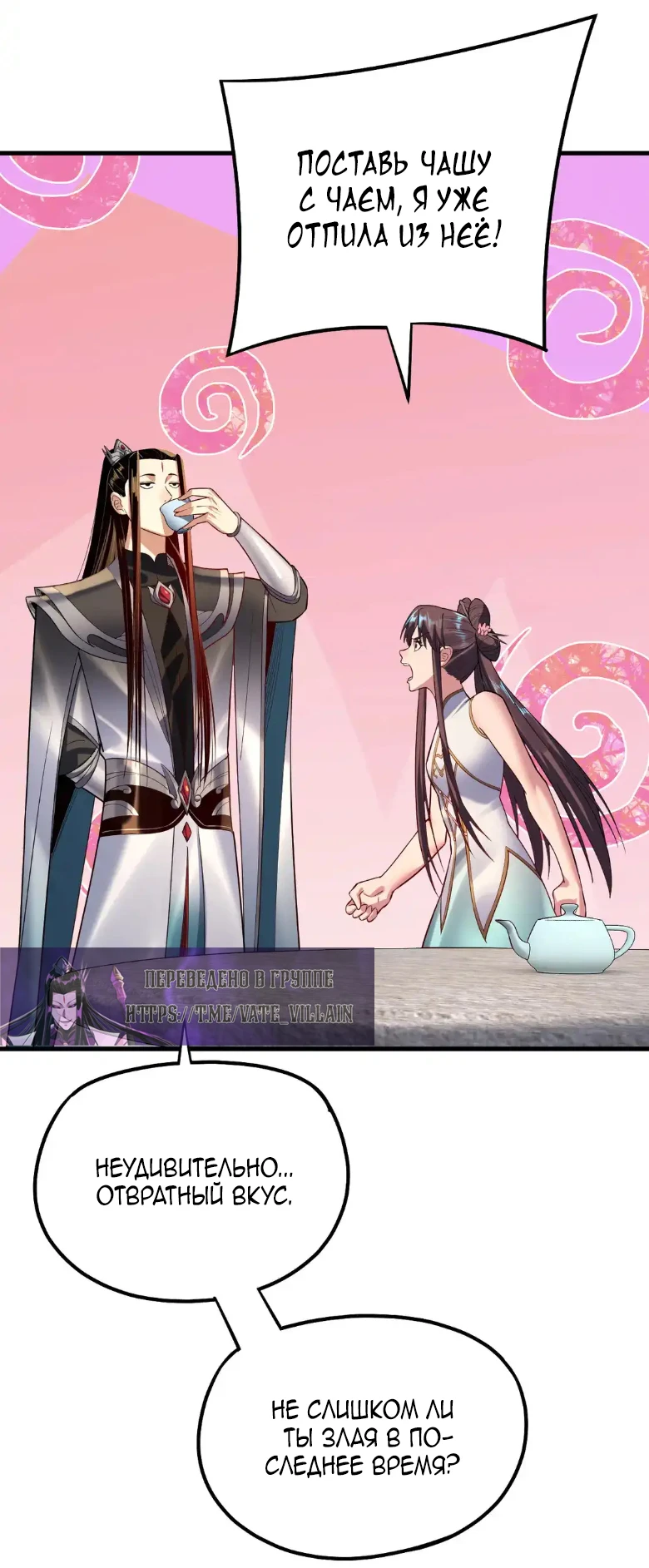 Страница 5 главы 147 манги Моя судьба злодея / My fate as a villain