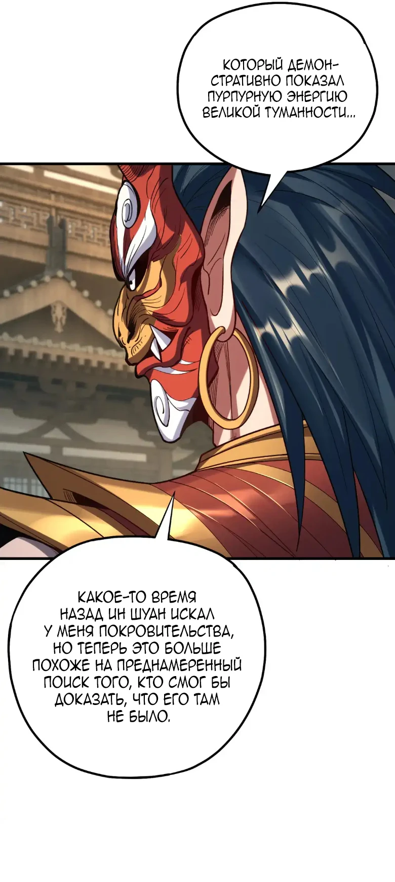 Страница 9 главы 147 манги Моя судьба злодея / My fate as a villain