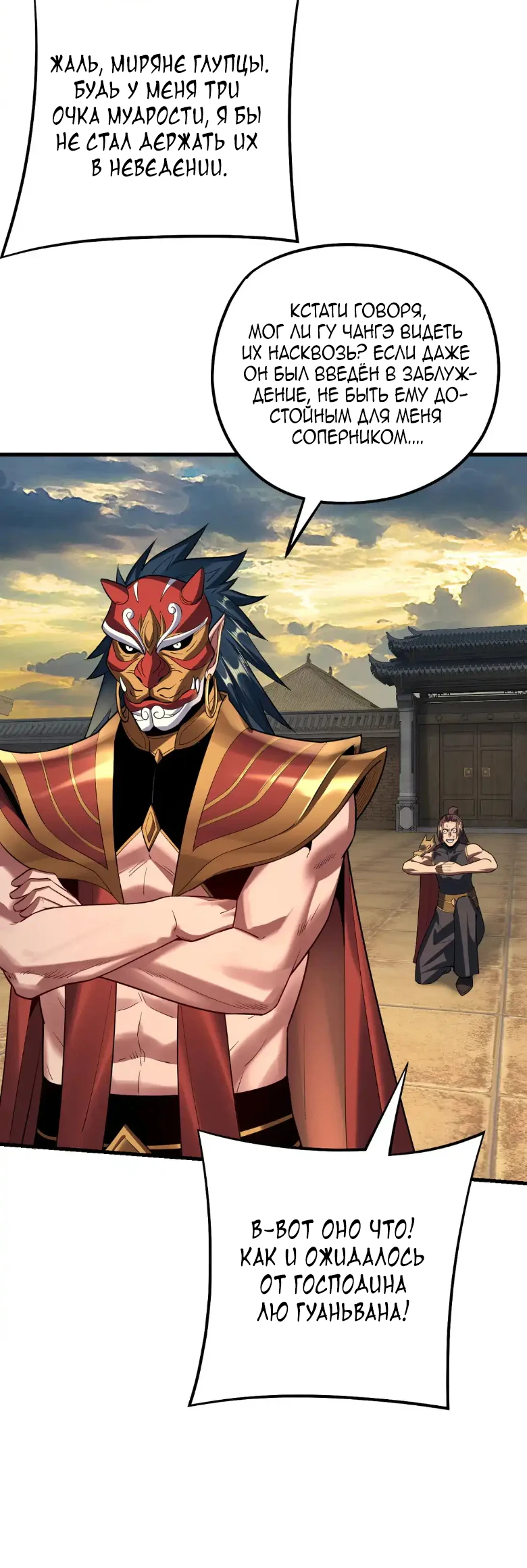 Страница 11 главы 147 манги Моя судьба злодея / My fate as a villain