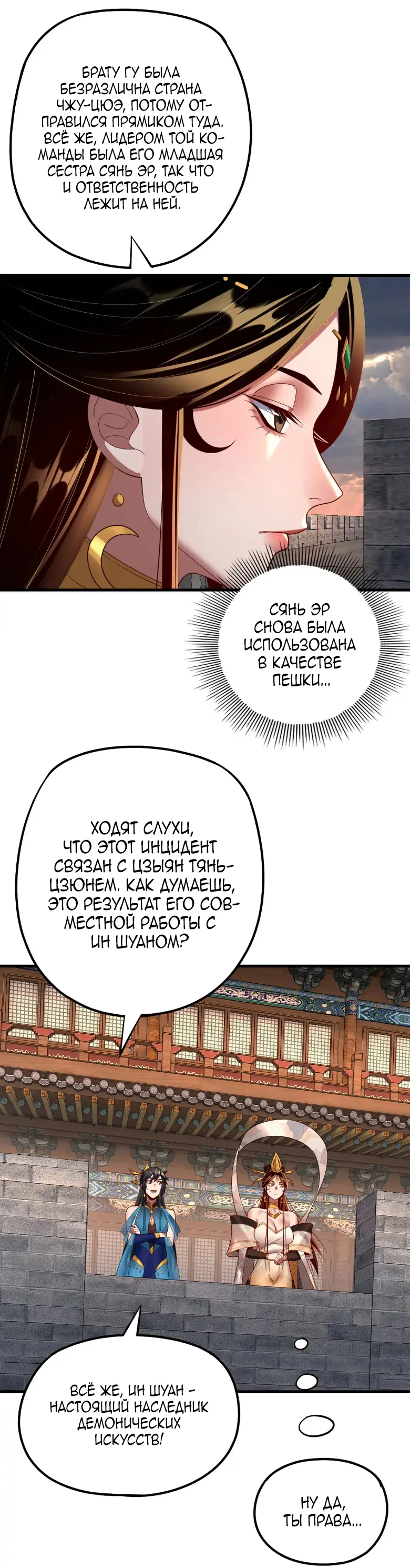 Страница 16 главы 147 манги Моя судьба злодея / My fate as a villain