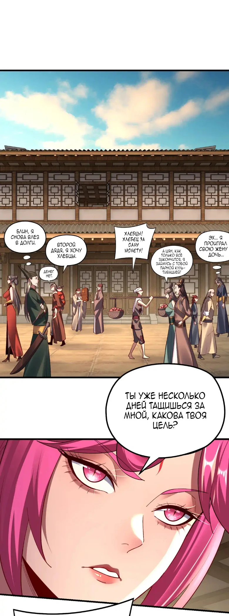 Страница 20 главы 147 манги Моя судьба злодея / My fate as a villain