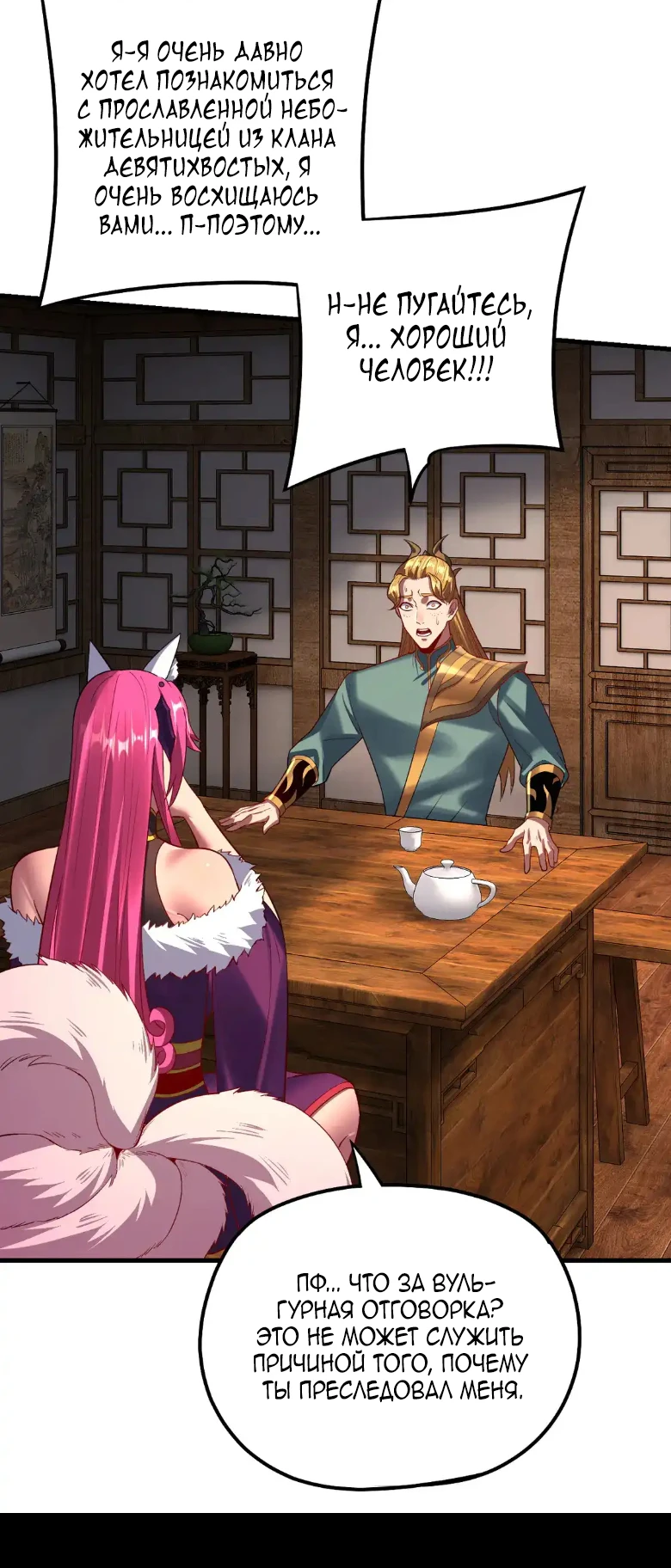 Страница 21 главы 147 манги Моя судьба злодея / My fate as a villain