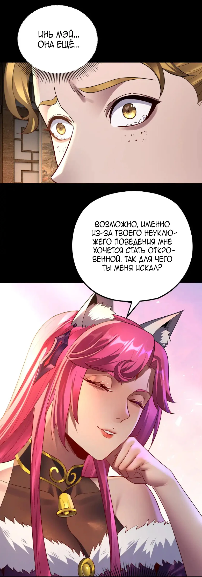 Страница 23 главы 147 манги Моя судьба злодея / My fate as a villain