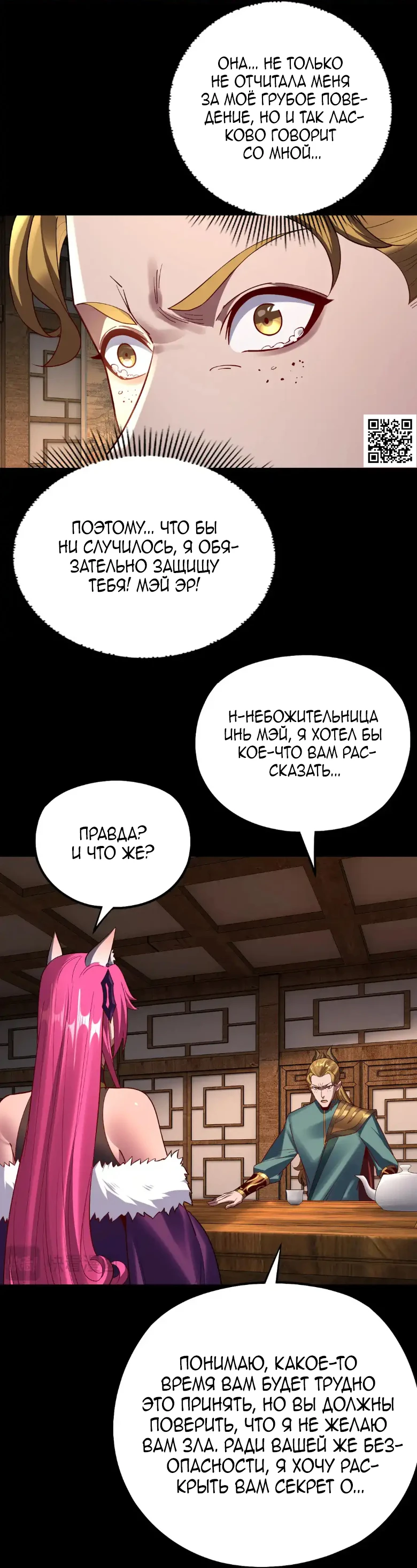 Страница 24 главы 147 манги Моя судьба злодея / My fate as a villain