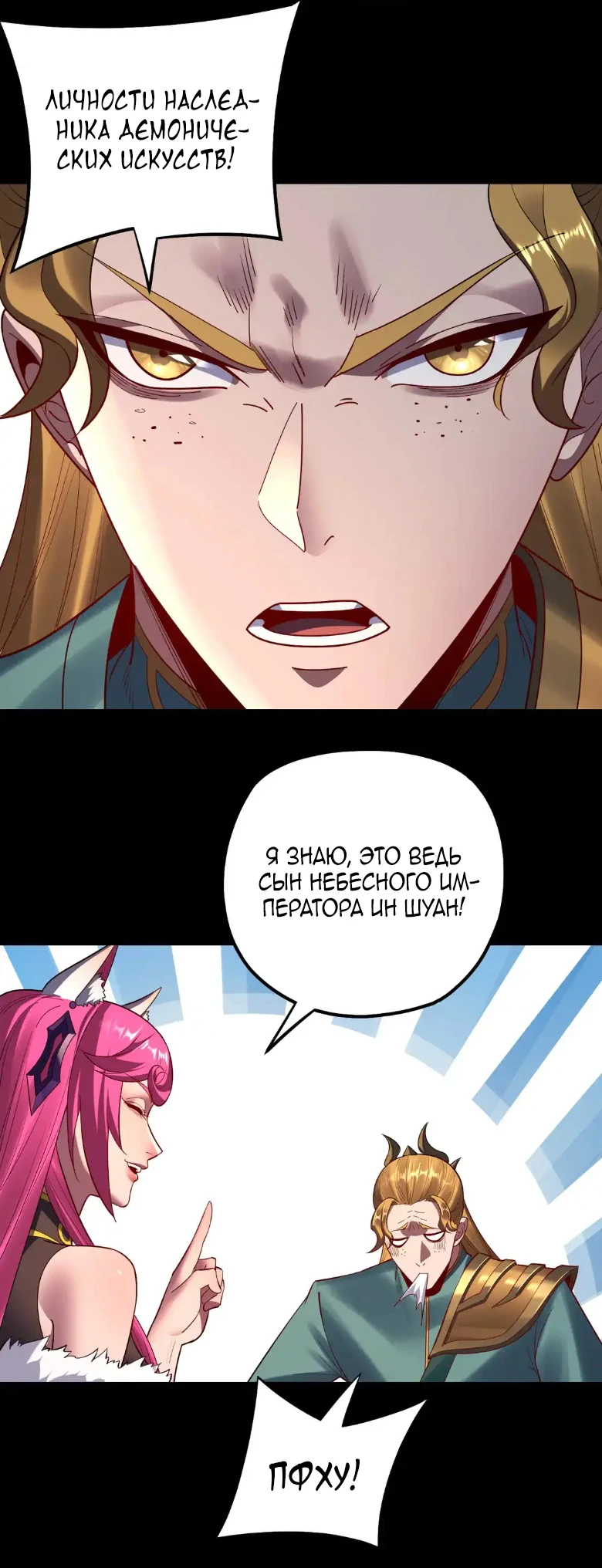 Страница 25 главы 147 манги Моя судьба злодея / My fate as a villain