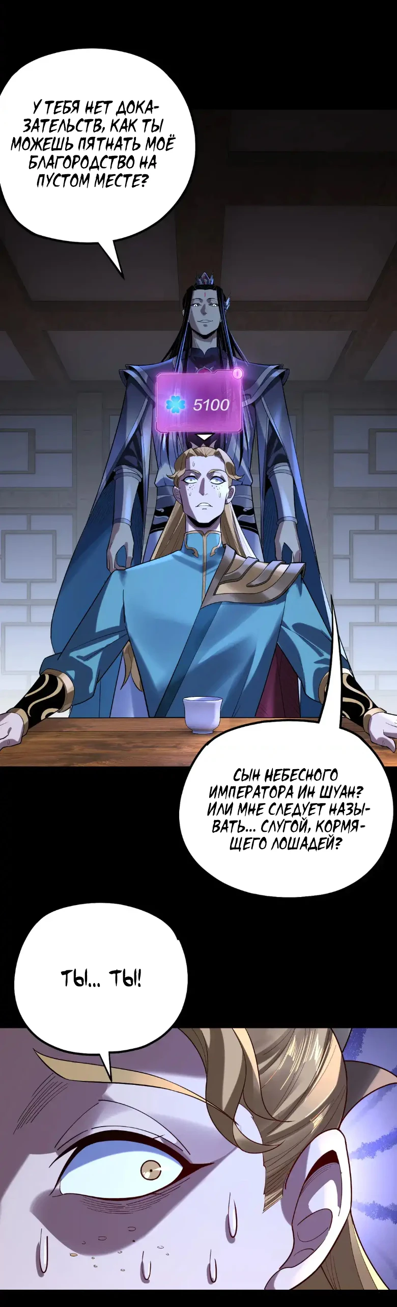 Страница 30 главы 147 манги Моя судьба злодея / My fate as a villain