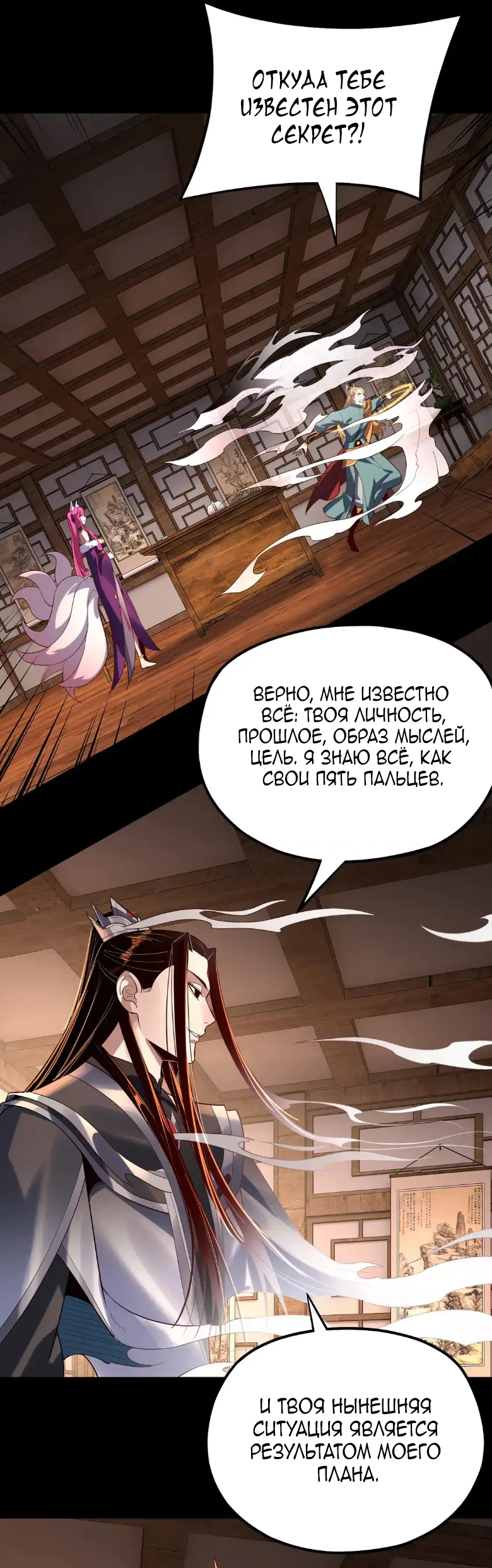 Страница 31 главы 147 манги Моя судьба злодея / My fate as a villain