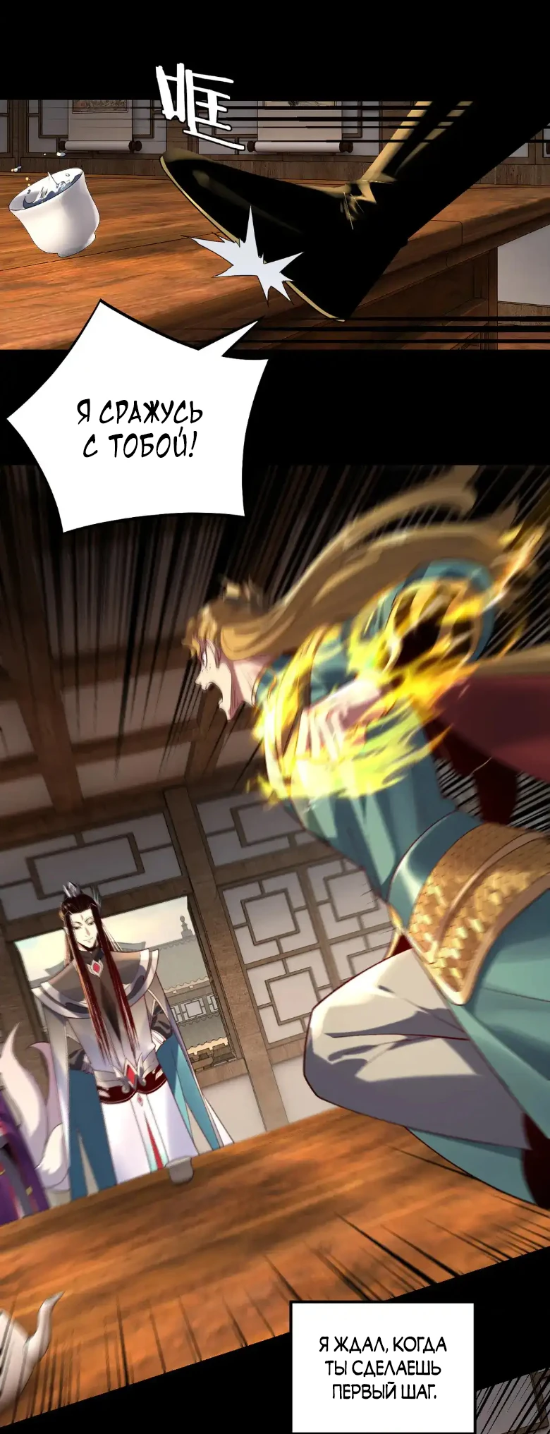 Страница 33 главы 147 манги Моя судьба злодея / My fate as a villain