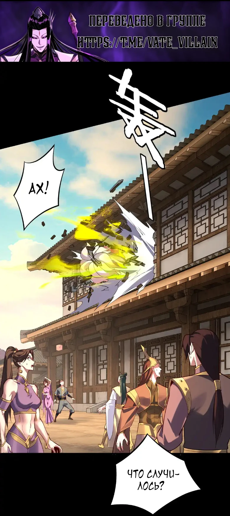 Страница 35 главы 147 манги Моя судьба злодея / My fate as a villain