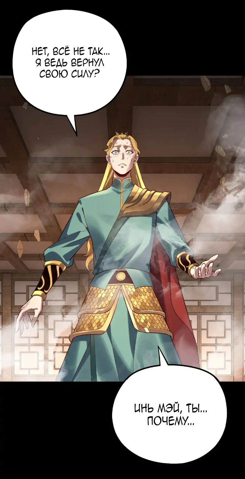 Страница 38 главы 147 манги Моя судьба злодея / My fate as a villain