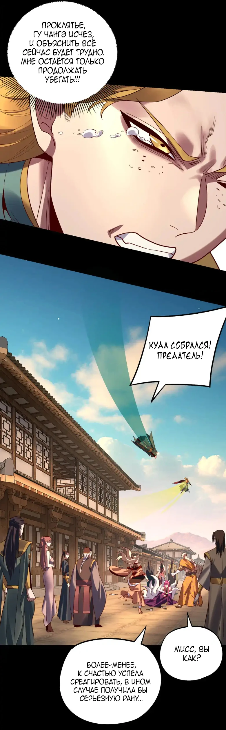 Страница 41 главы 147 манги Моя судьба злодея / My fate as a villain