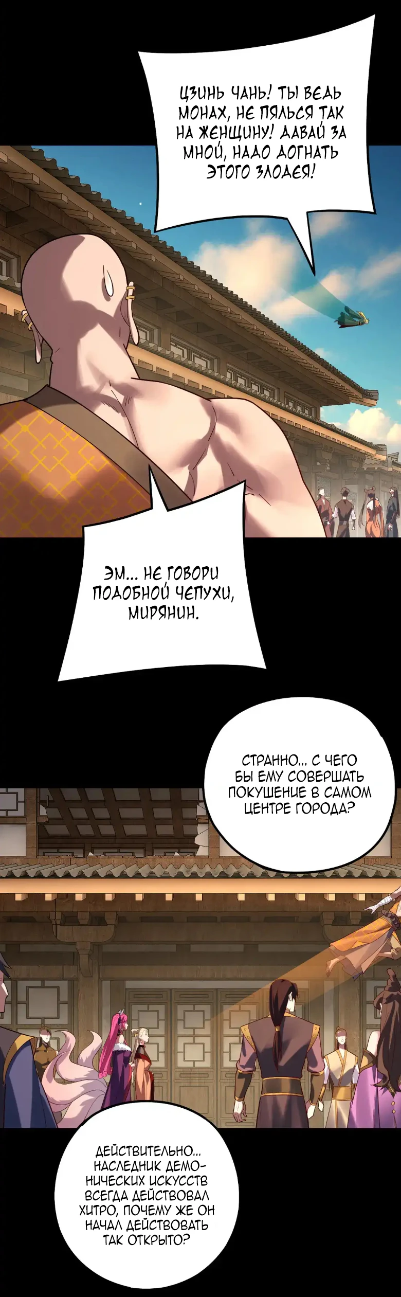 Страница 42 главы 147 манги Моя судьба злодея / My fate as a villain