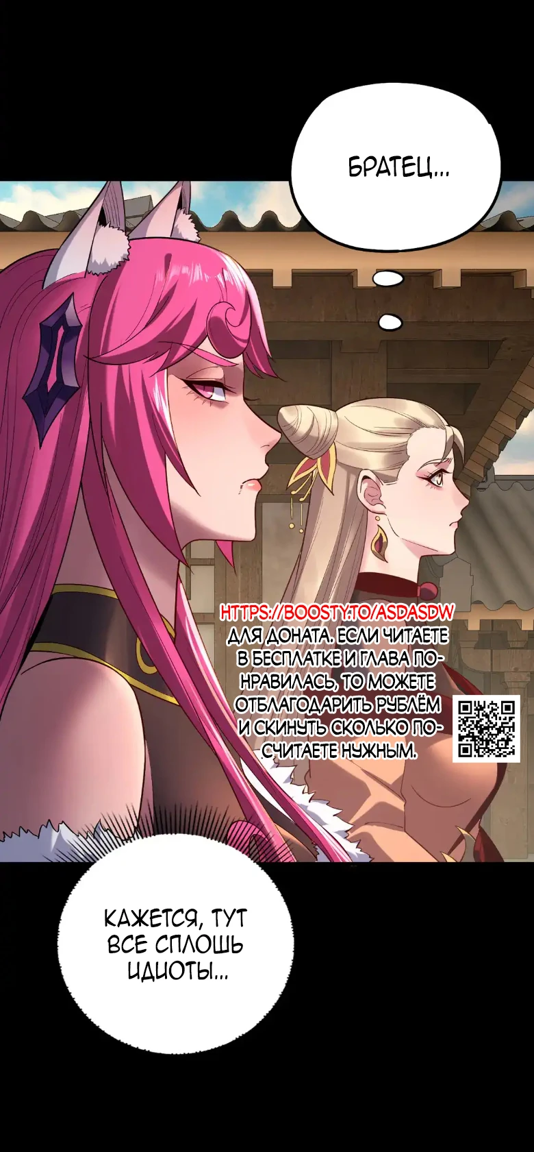 Страница 43 главы 147 манги Моя судьба злодея / My fate as a villain