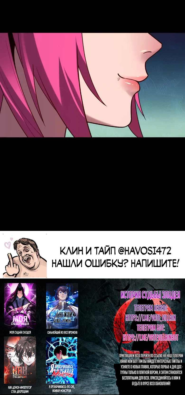 Страница 44 главы 147 манги Моя судьба злодея / My fate as a villain