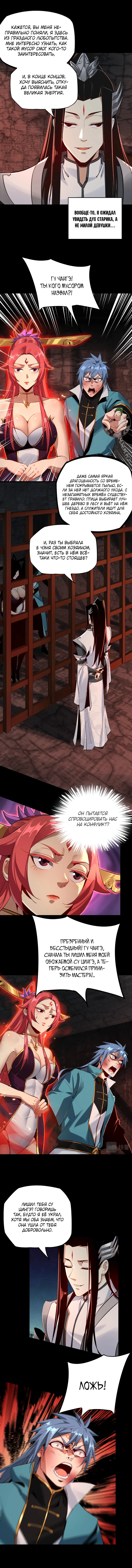 Страница 4 главы 5 манги Моя судьба злодея / My fate as a villain