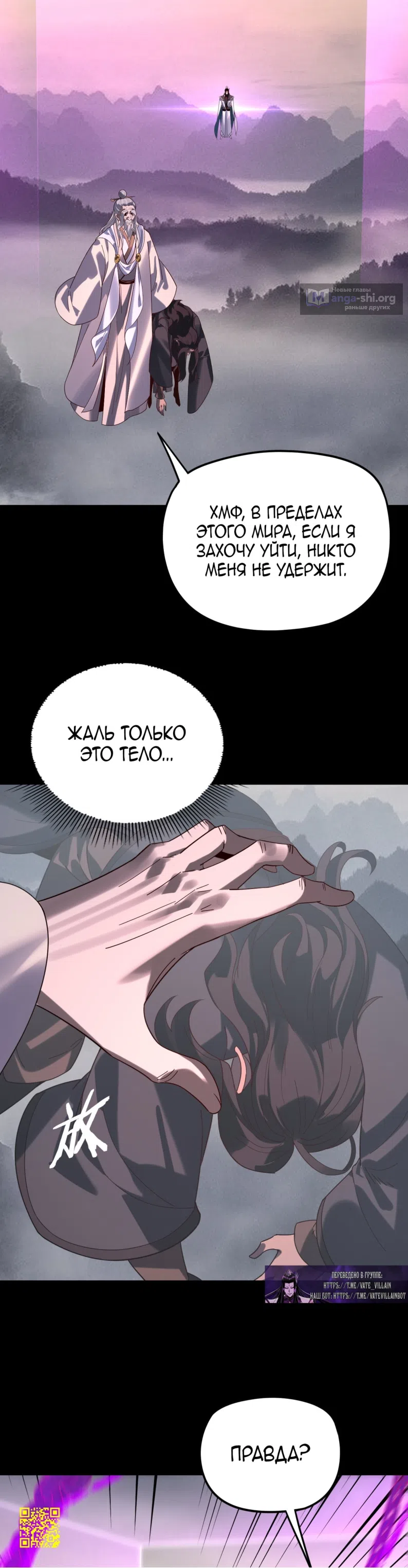 Страница 5 главы 298 манги Моя судьба злодея / My fate as a villain