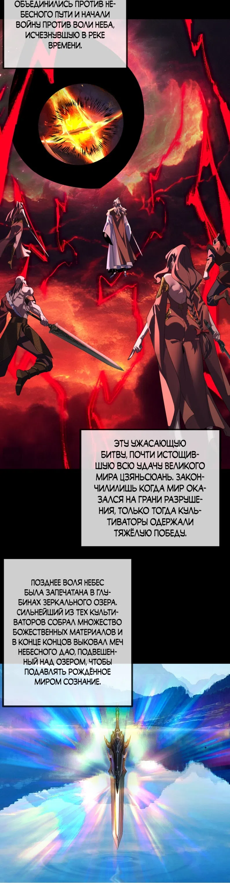 Страница 10 главы 298 манги Моя судьба злодея / My fate as a villain