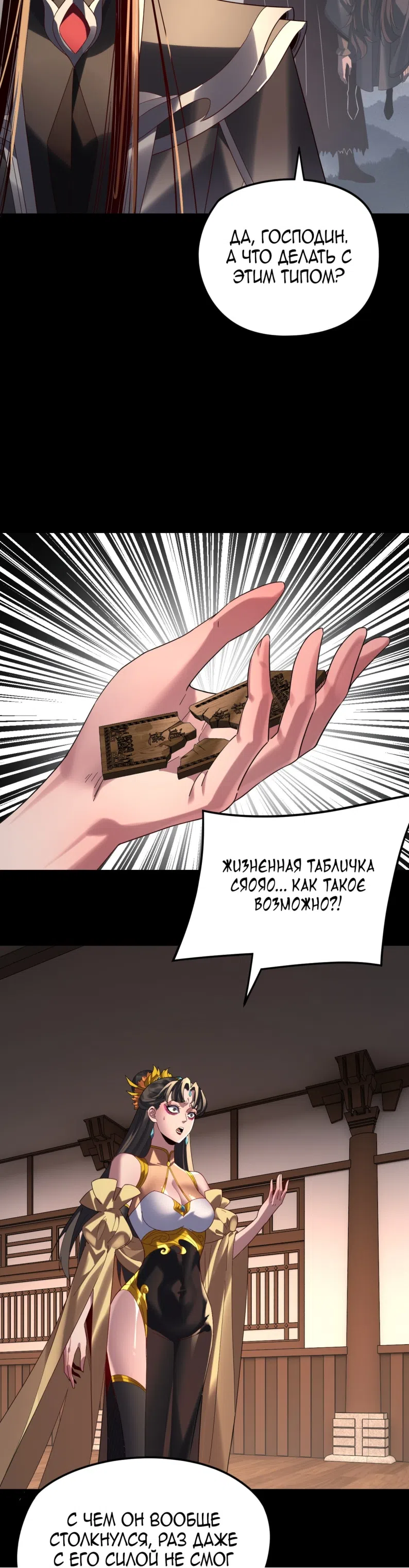 Страница 12 главы 298 манги Моя судьба злодея / My fate as a villain