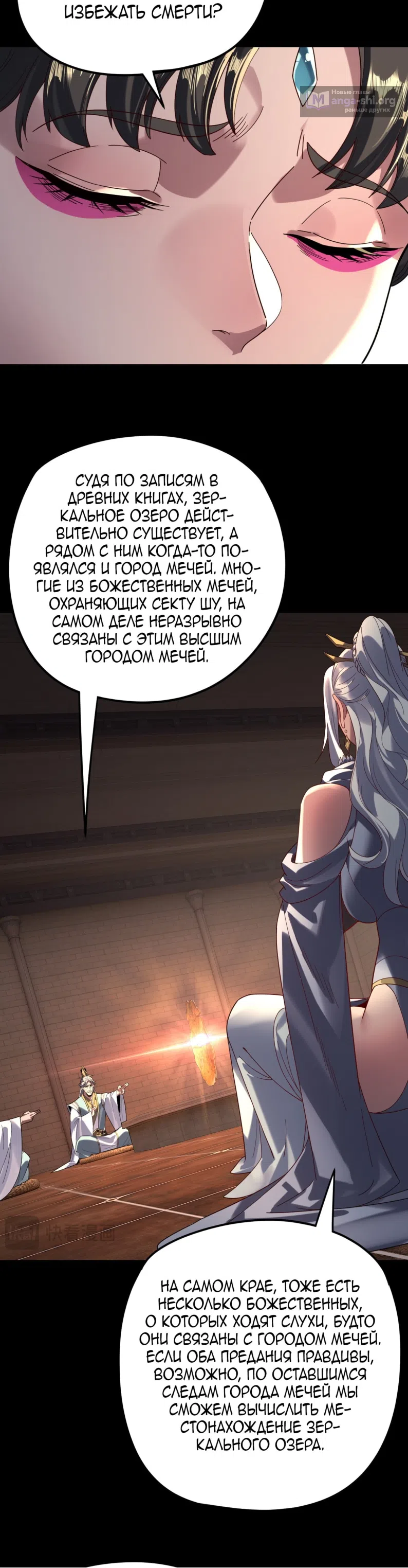 Страница 13 главы 298 манги Моя судьба злодея / My fate as a villain