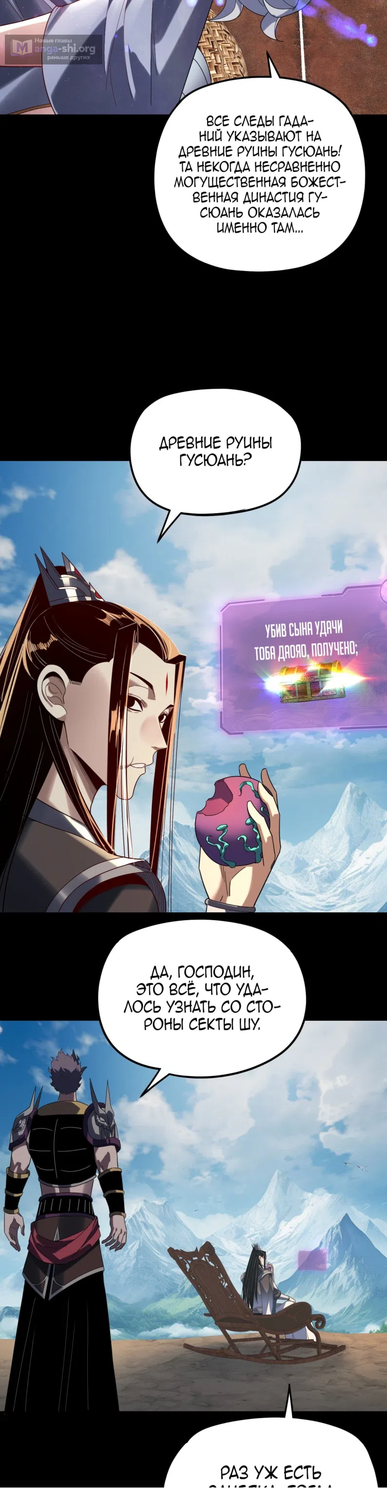 Страница 15 главы 298 манги Моя судьба злодея / My fate as a villain