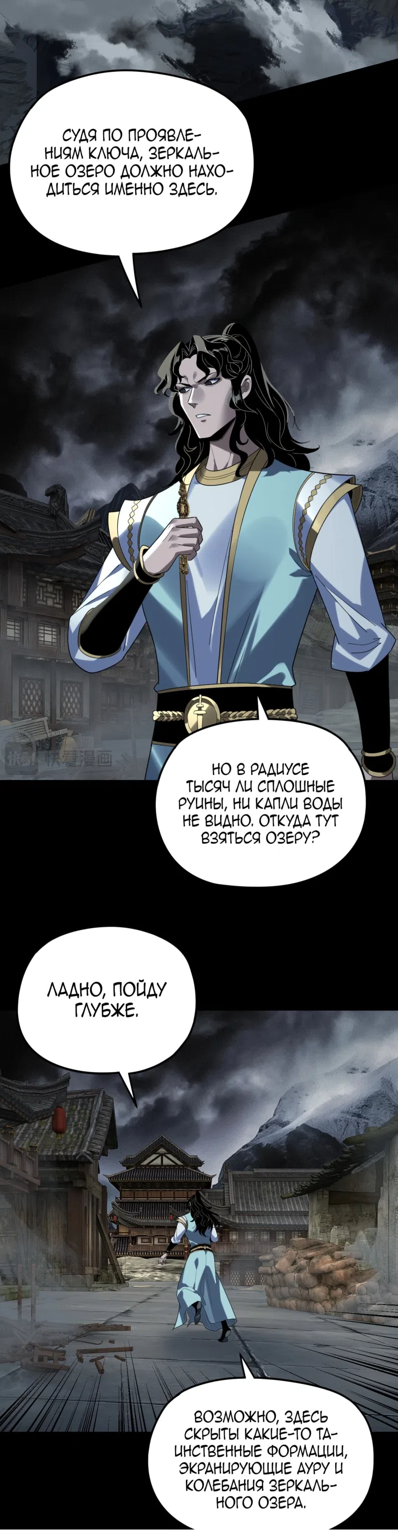 Страница 17 главы 298 манги Моя судьба злодея / My fate as a villain