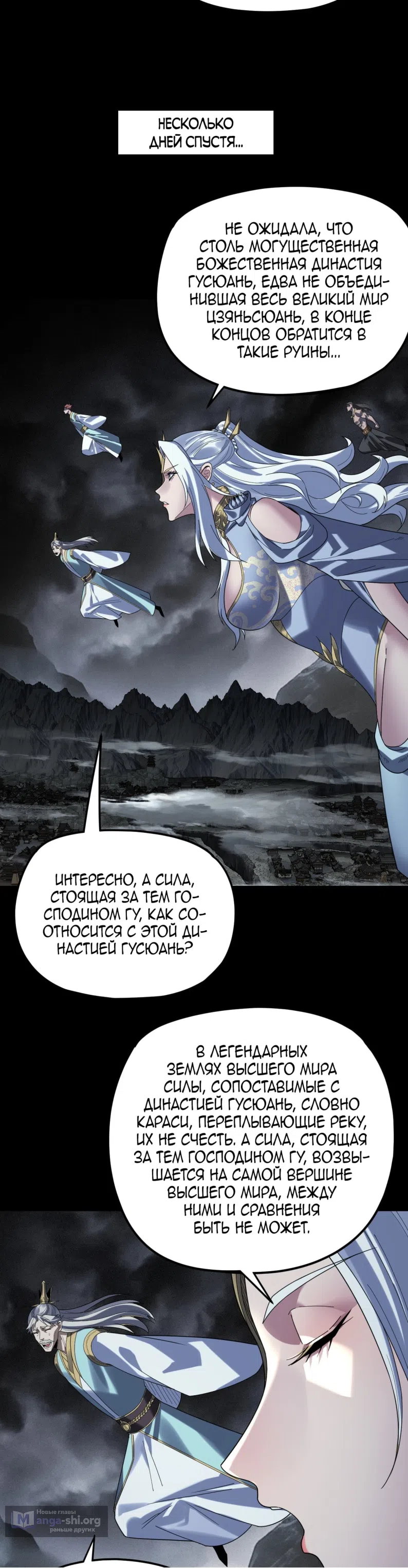 Страница 18 главы 298 манги Моя судьба злодея / My fate as a villain