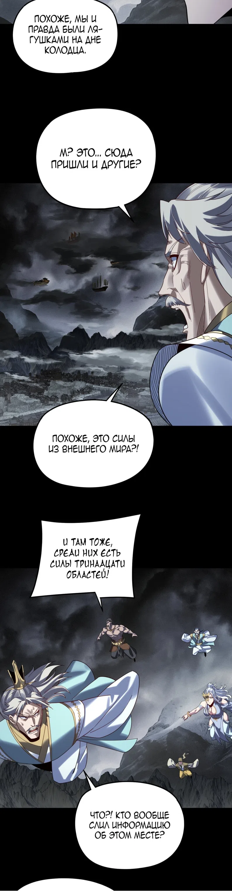 Страница 19 главы 298 манги Моя судьба злодея / My fate as a villain