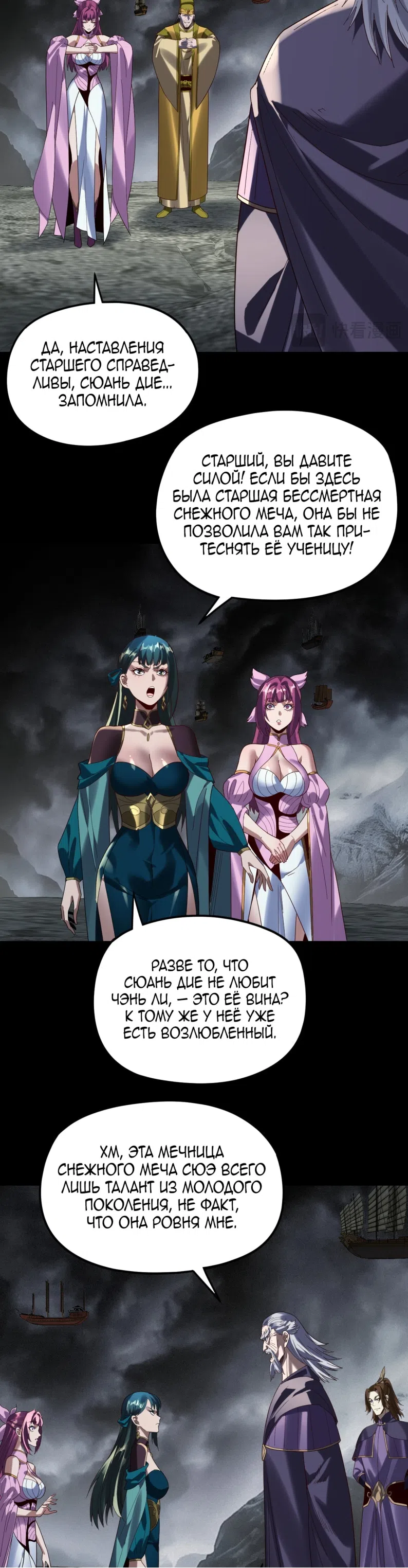 Страница 25 главы 298 манги Моя судьба злодея / My fate as a villain