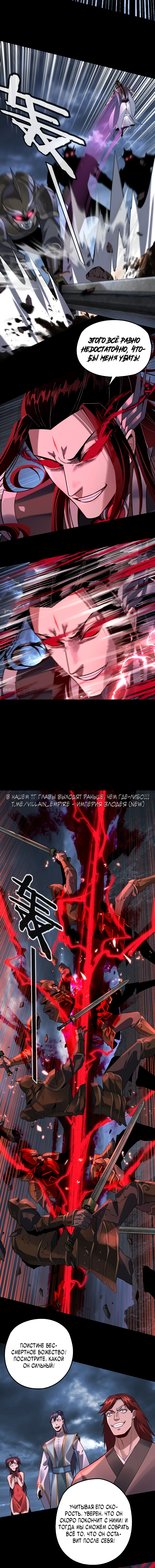 Страница 4 главы 111 манги Моя судьба злодея / My fate as a villain