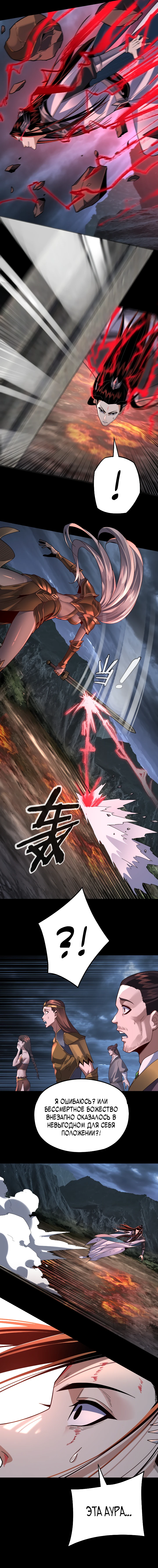 Страница 5 главы 111 манги Моя судьба злодея / My fate as a villain