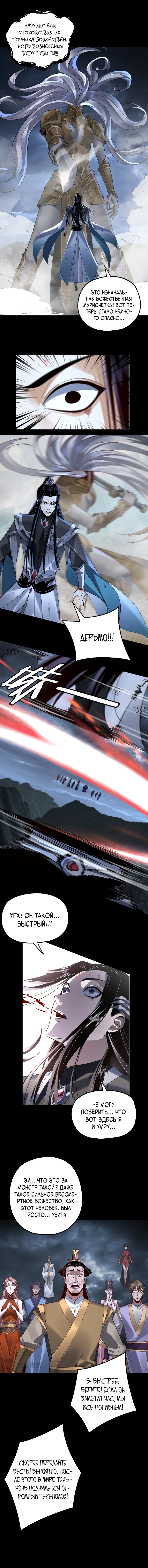 Страница 6 главы 111 манги Моя судьба злодея / My fate as a villain