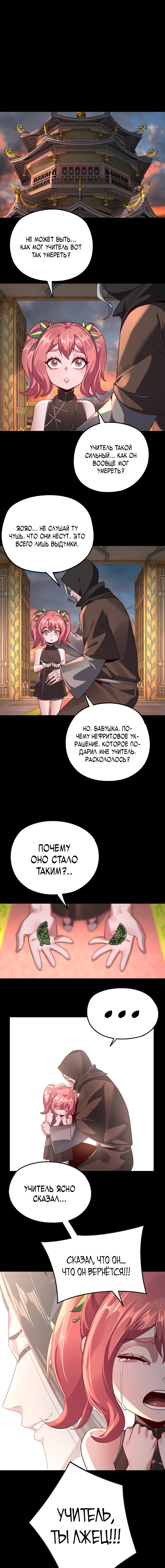 Страница 7 главы 111 манги Моя судьба злодея / My fate as a villain