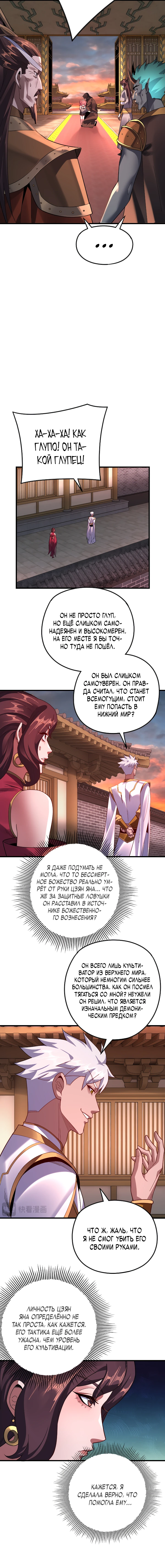 Страница 8 главы 111 манги Моя судьба злодея / My fate as a villain