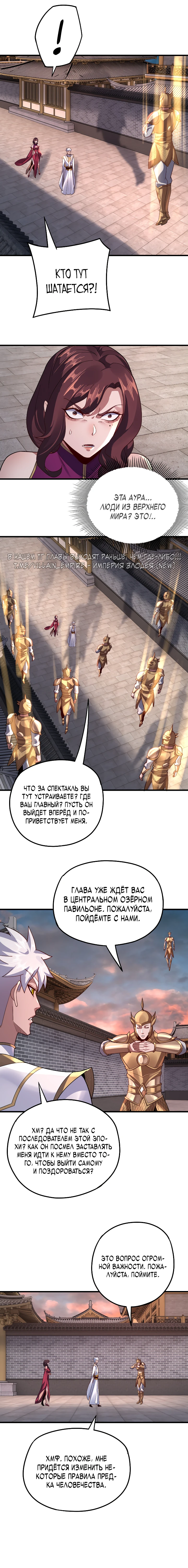 Страница 9 главы 111 манги Моя судьба злодея / My fate as a villain