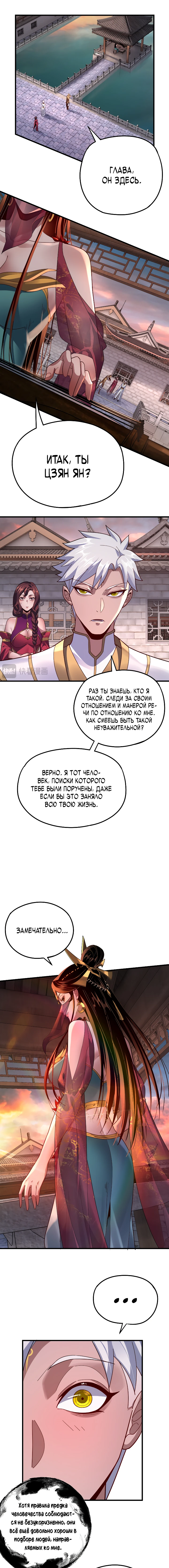 Страница 10 главы 111 манги Моя судьба злодея / My fate as a villain