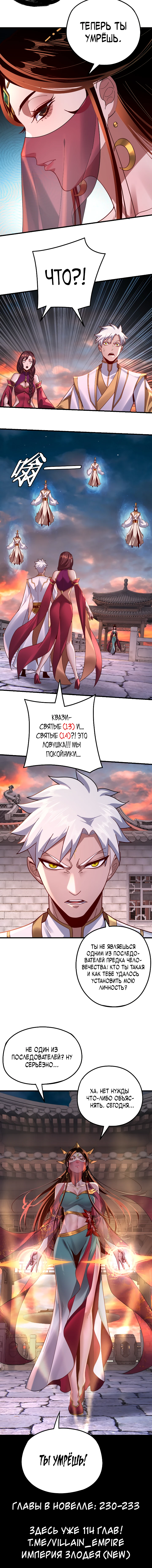 Страница 11 главы 111 манги Моя судьба злодея / My fate as a villain