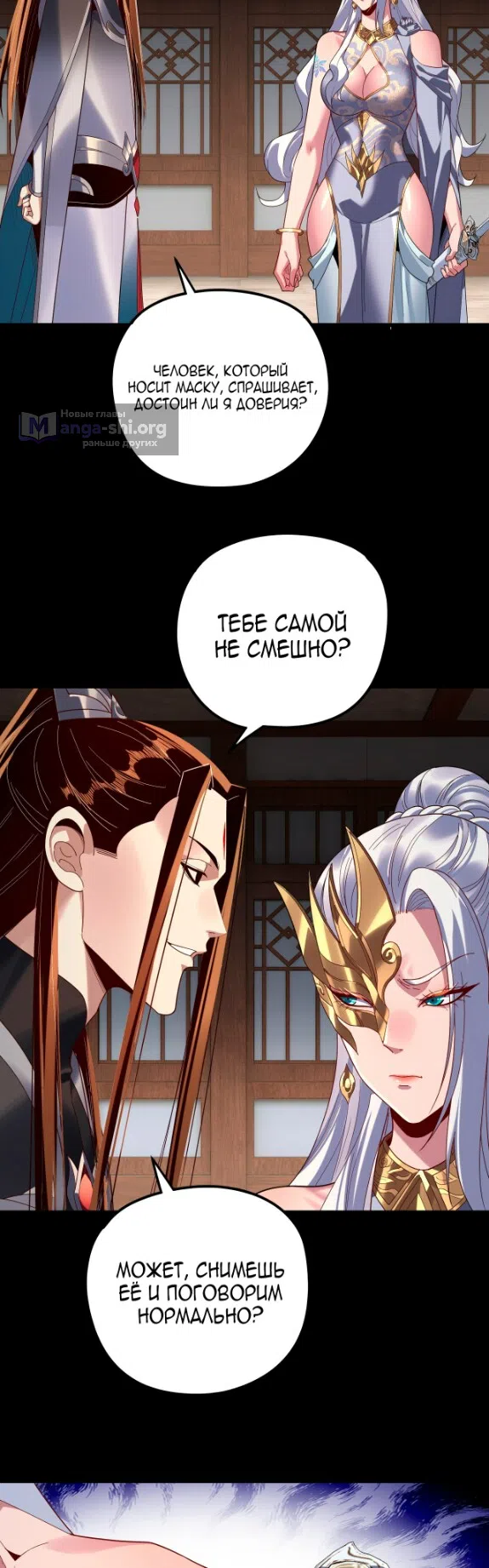 Страница 4 главы 294 манги Моя судьба злодея / My fate as a villain