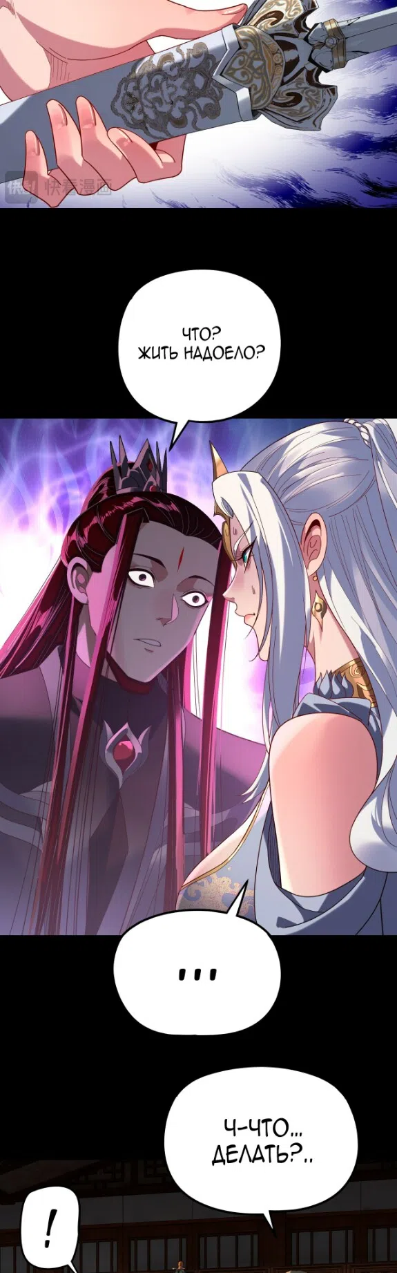 Страница 5 главы 294 манги Моя судьба злодея / My fate as a villain