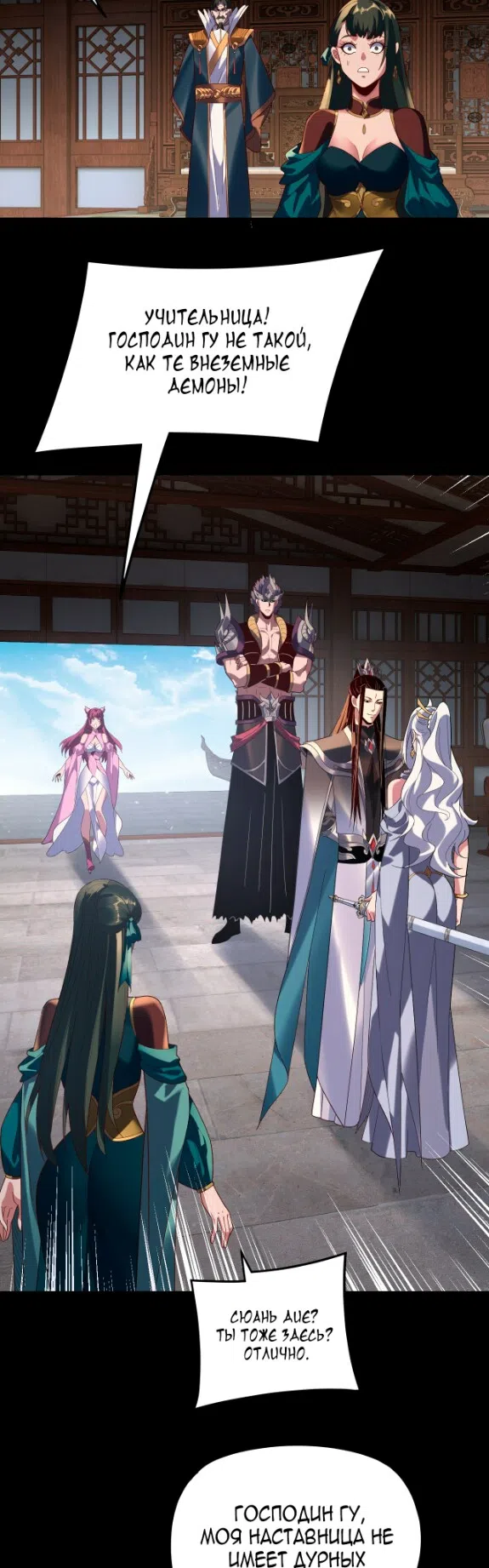 Страница 6 главы 294 манги Моя судьба злодея / My fate as a villain