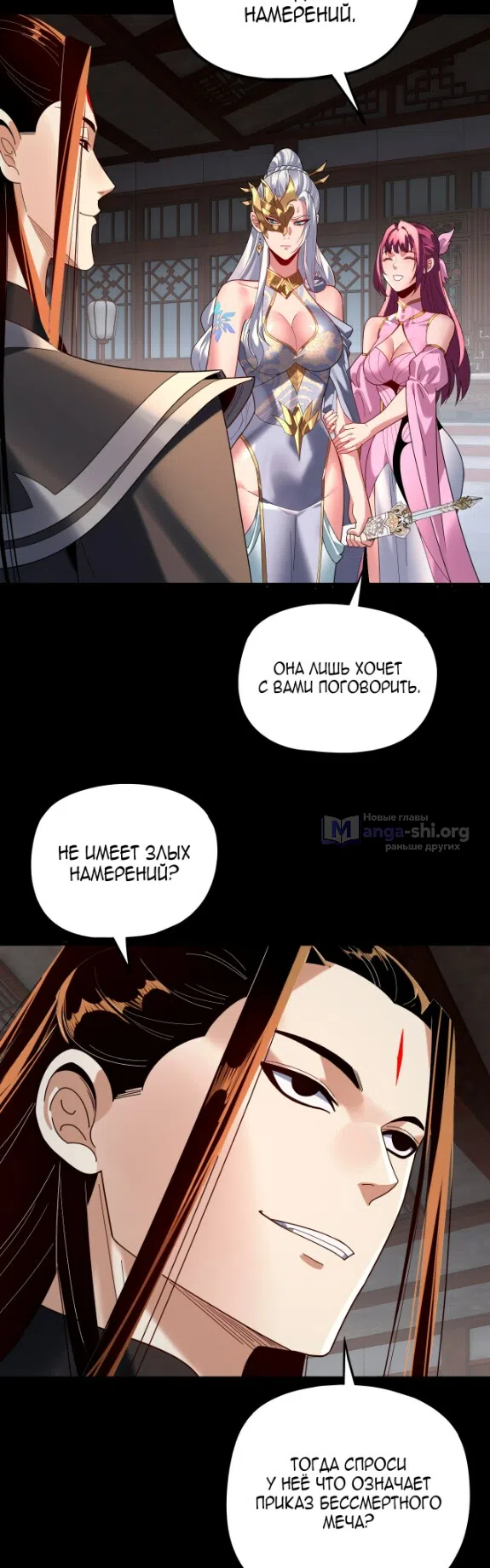 Страница 7 главы 294 манги Моя судьба злодея / My fate as a villain