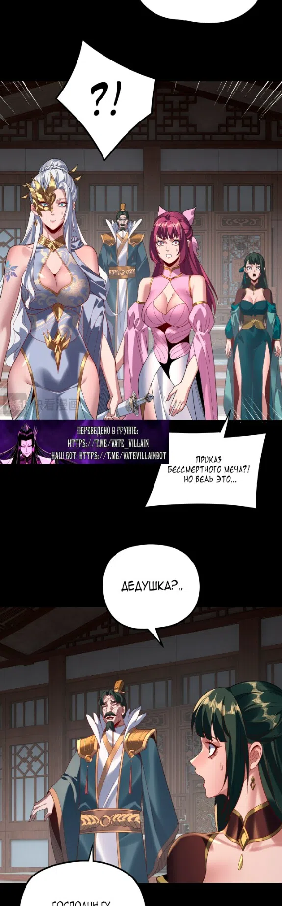 Страница 8 главы 294 манги Моя судьба злодея / My fate as a villain