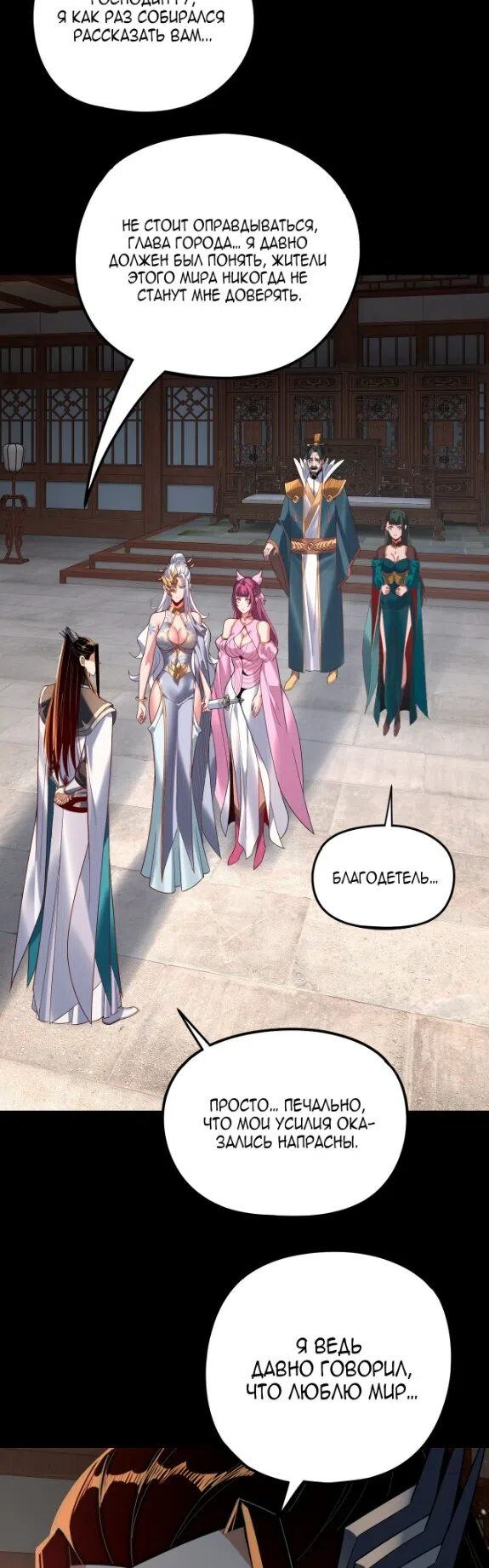 Страница 9 главы 294 манги Моя судьба злодея / My fate as a villain