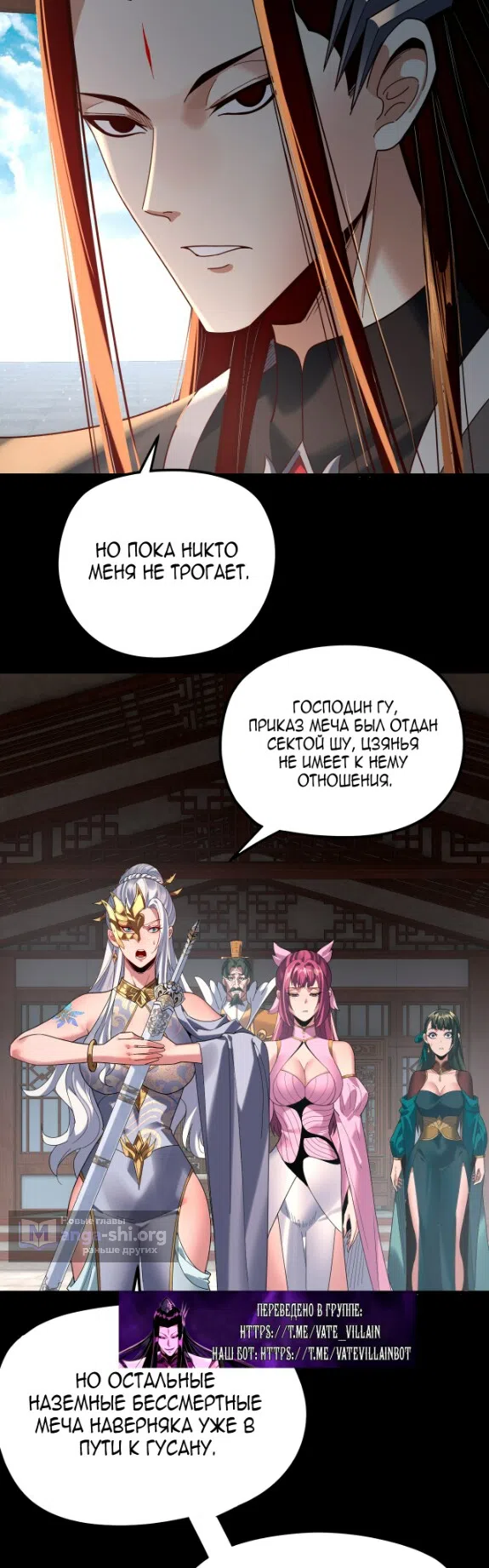 Страница 10 главы 294 манги Моя судьба злодея / My fate as a villain