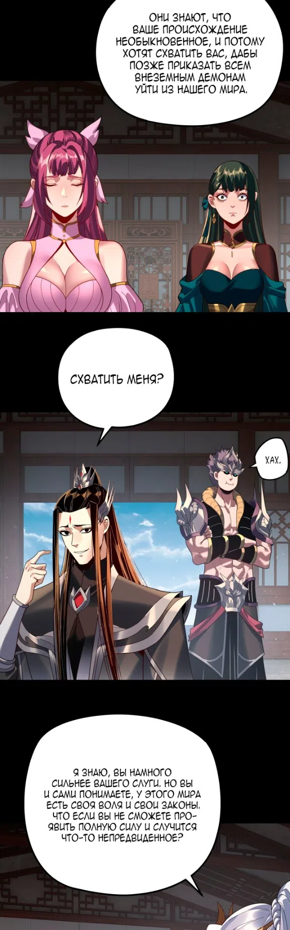 Страница 11 главы 294 манги Моя судьба злодея / My fate as a villain