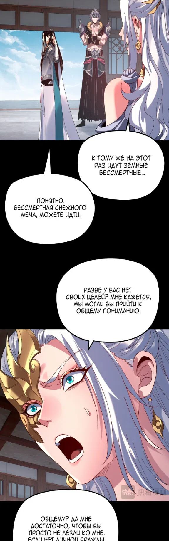 Страница 12 главы 294 манги Моя судьба злодея / My fate as a villain