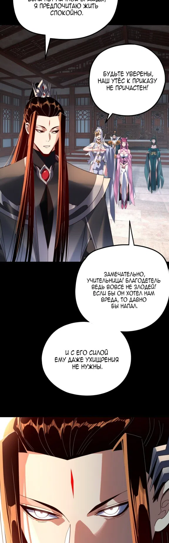 Страница 13 главы 294 манги Моя судьба злодея / My fate as a villain